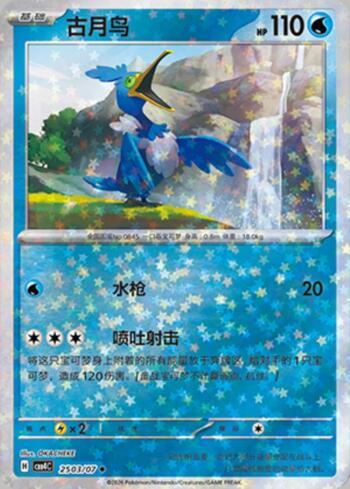 Cramorant (Glitter Foil) (2503-07/196)