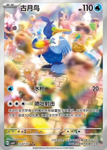 Cramorant (Illustrated Full Arts) (2507-07/196)