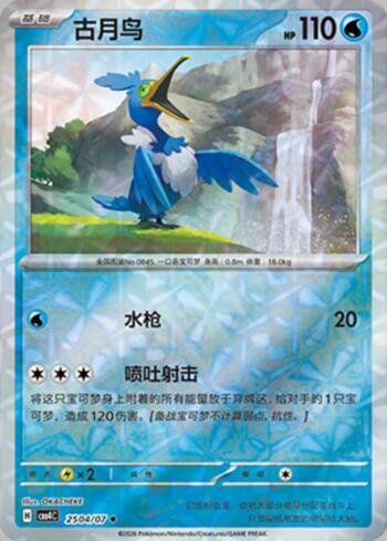 Cramorant (Prismatic Foil) (2504-07/196)