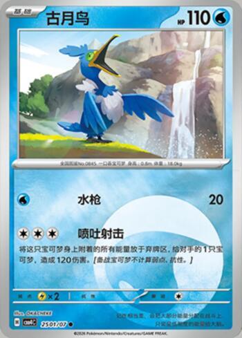 Cramorant(Energy Holo) (2501-07/196)