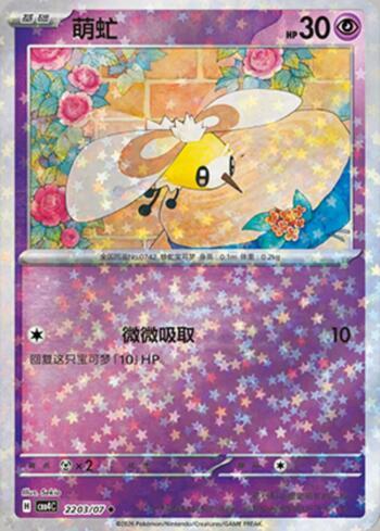 Cutiefly (Glitter Foil) (2203-07/196)