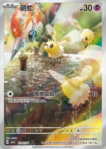 Cutiefly (Illustrated Full Arts) (2207-07/196)