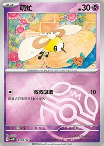 Cutiefly (Master Ball Holo) (2205-07/196)