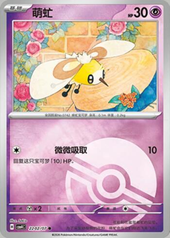 Cutiefly (Poké Ball Holo) (2202-07/196)