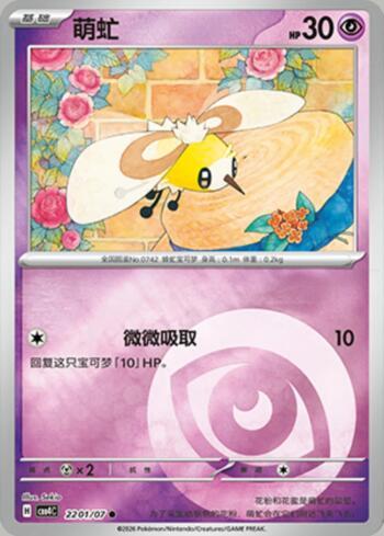 Cutiefly(Energy Holo) (2201-07/196)