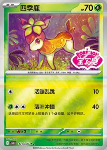 Deerling (Gem Pack Stamp) (1706-07/196)