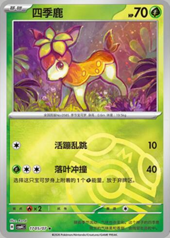 Deerling (Master Ball Holo) (1705-07/196)