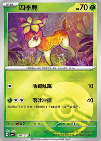 Deerling (Poké Ball Holo) (1702-07/196)