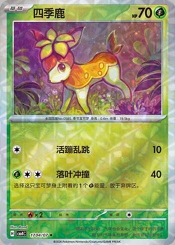 Deerling (Prismatic Foil) (1704-07/196)