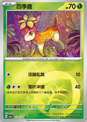 Deerling(Energy Holo) (1701-07/196)