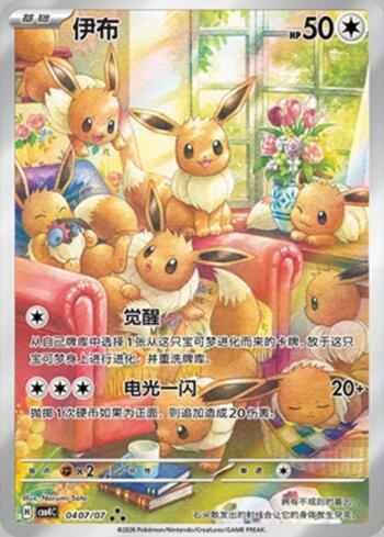 Eevee (Illustrated Full Arts) (0407-07/196)