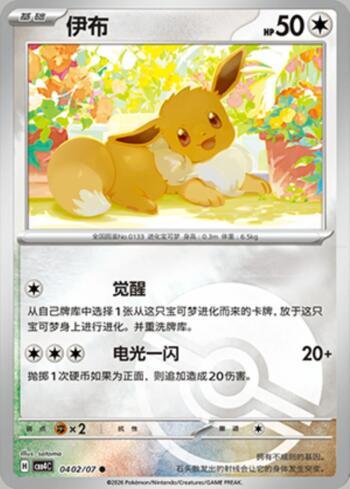 Eevee (Poké Ball Holo) (0402-07/196)