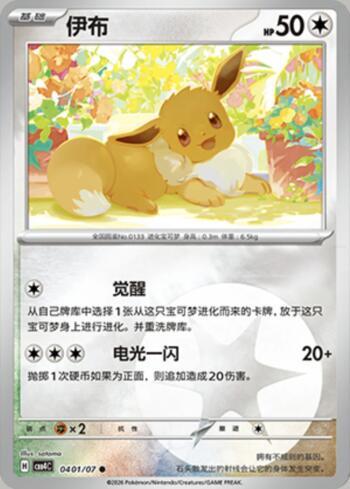 Eevee(Energy Holo) (0401-07/196)