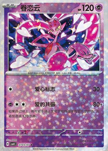 Enamorus (Glitter Foil) (2703-07/196)