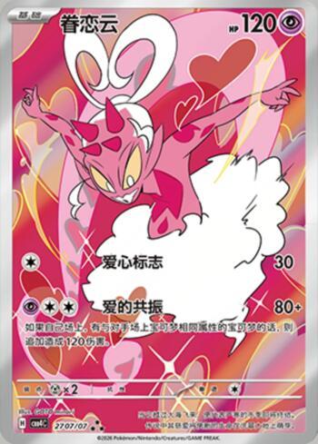 Enamorus (Illustrated Full Arts) (2707-07/196)
