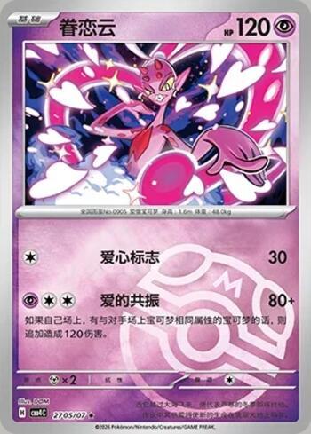 Enamorus (Master Ball Holo) (2705-07/196)