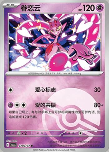 Enamorus (Poké Ball Holo) (2702-07/196)
