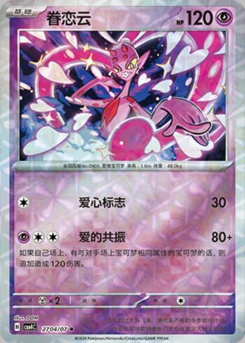 Enamorus (Prismatic Foil) (2704-07/196)