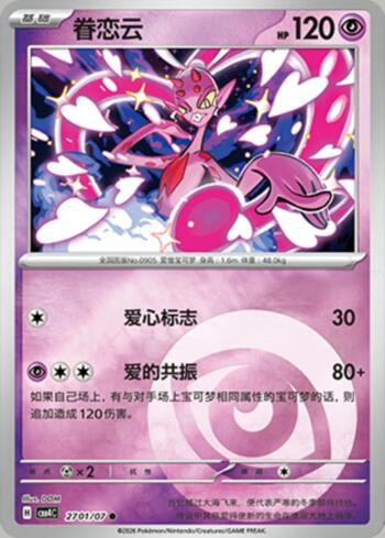 Enamorus(Energy Holo) (2701-07/196)