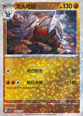 Excadrill (Glitter Foil) (1403-07/196)