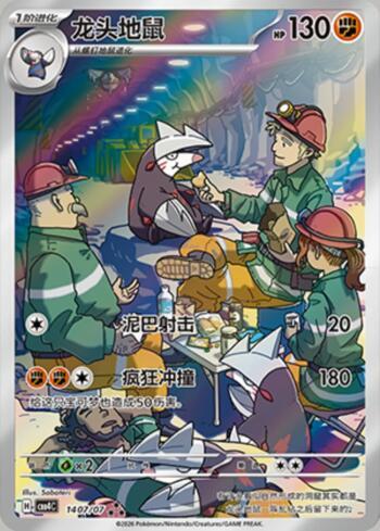Excadrill (Illustrated Full Arts) (1407-07/196)