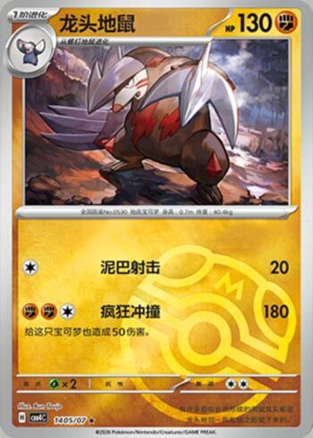 Excadrill (Master Ball Holo) (1405-07/196)