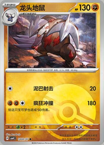 Excadrill (Poké Ball Holo) (1402-07/196)
