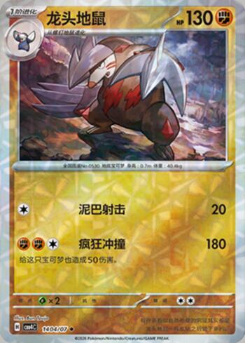 Excadrill (Prismatic Foil) (1404-07/196)