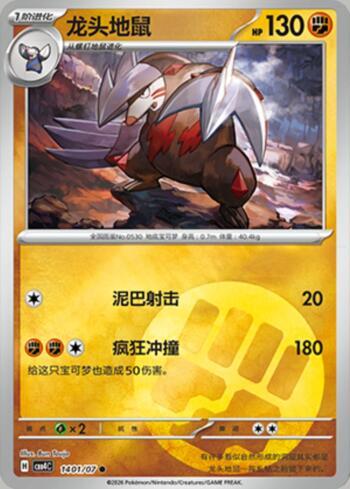 Excadrill(Energy Holo) (1401-07/196)