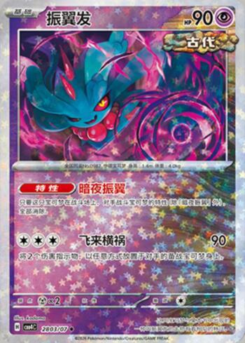 Flutter Mane (Glitter Foil) (2803-07/196)