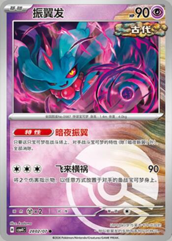 Flutter Mane (Poké Ball Holo) (2802-07/196)