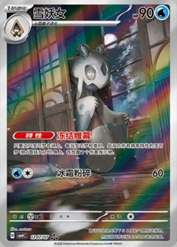 Froslass (Illustrated Full Arts) (1207-07/196)