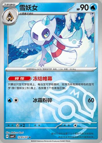Froslass (Master Ball Holo) (1205-07/196)