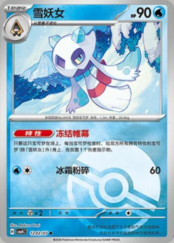 Froslass (Poké Ball Holo) (1202-07/196)