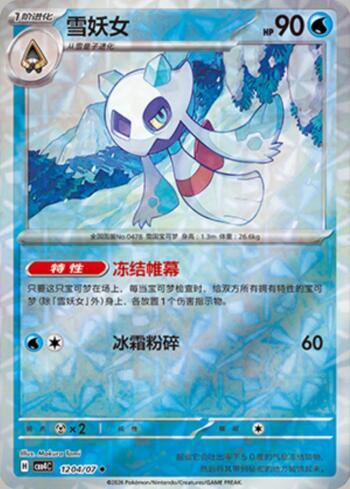 Froslass (Prismatic Foil) (1204-07/196)