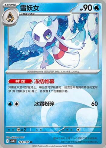 Froslass(Energy Holo) (1201-07/196)