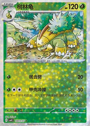 Grotle (Glitter Foil) (0803-07/196)