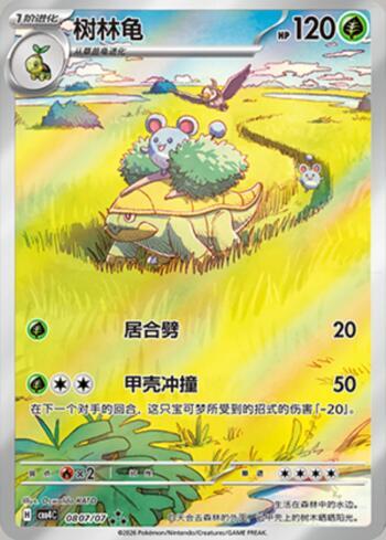 Grotle (Illustrated Full Arts) (0807-07/196)