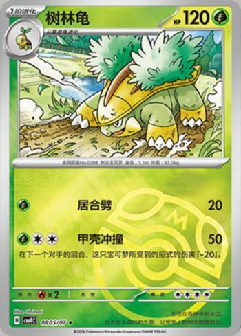Grotle (Master Ball Holo) (0805-07/196)