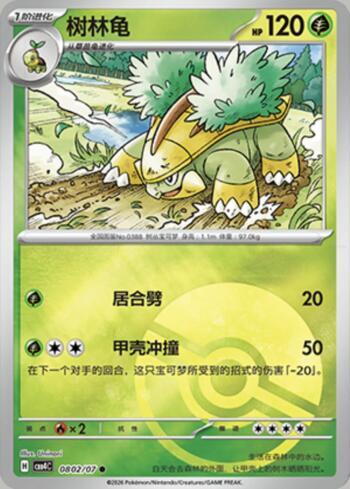 Grotle (Poké Ball Holo) (0802-07/196)