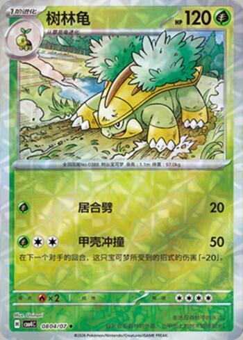 Grotle (Prismatic Foil) (0804-07/196)