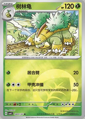 Grotle(Energy Holo) (0801-07/196)