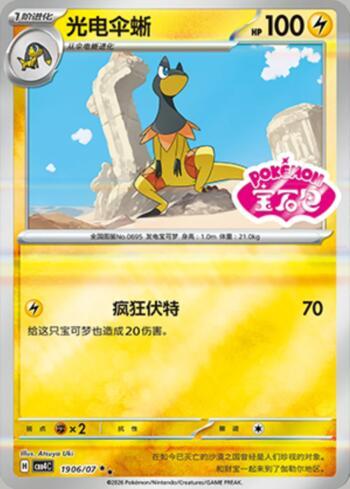 Heliolisk (Gem Pack Stamp) (1906-07/196)
