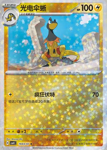 Heliolisk (Glitter Foil) (1903-07/196)
