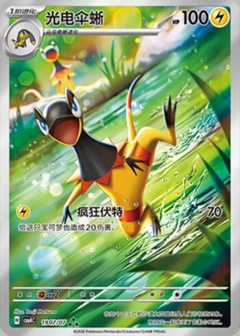 Heliolisk (Illustrated Full Arts) (1907-07/196)