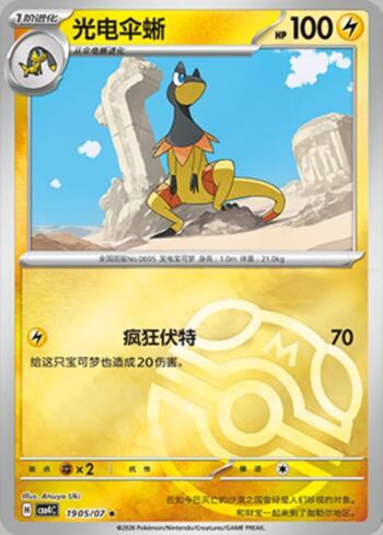 Heliolisk (Master Ball Holo) (1905-07/196)