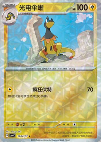 Heliolisk (Prismatic Foil) (1904-07/196)