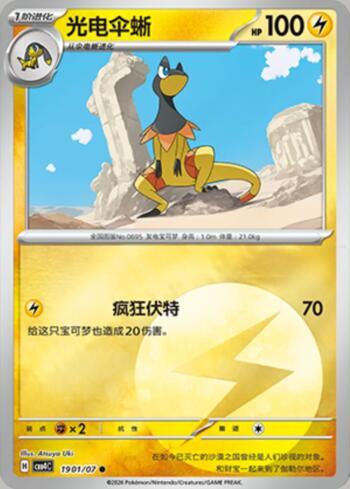 Heliolisk(Energy Holo) (1901-07/196)