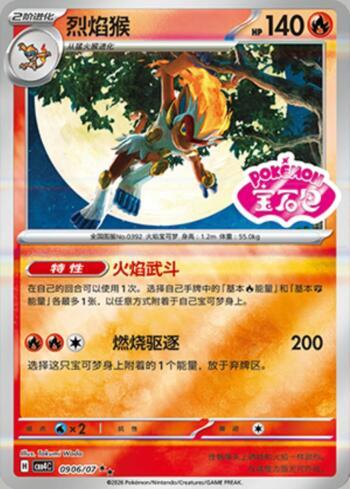 Infernape (Gem Pack Stamp) (0906-07/196)