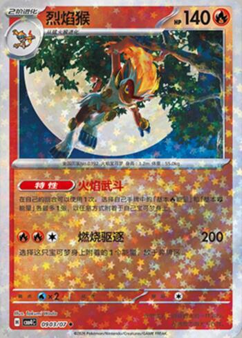 Infernape (Glitter Foil) (0903-07/196)
